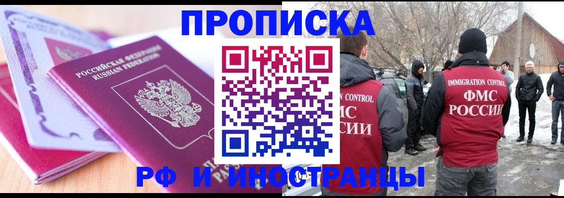 прописка штамп в Оренбургской области