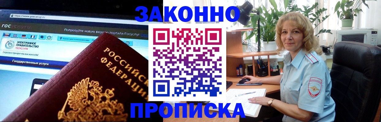 прописка ребенка в Оренбургской области
