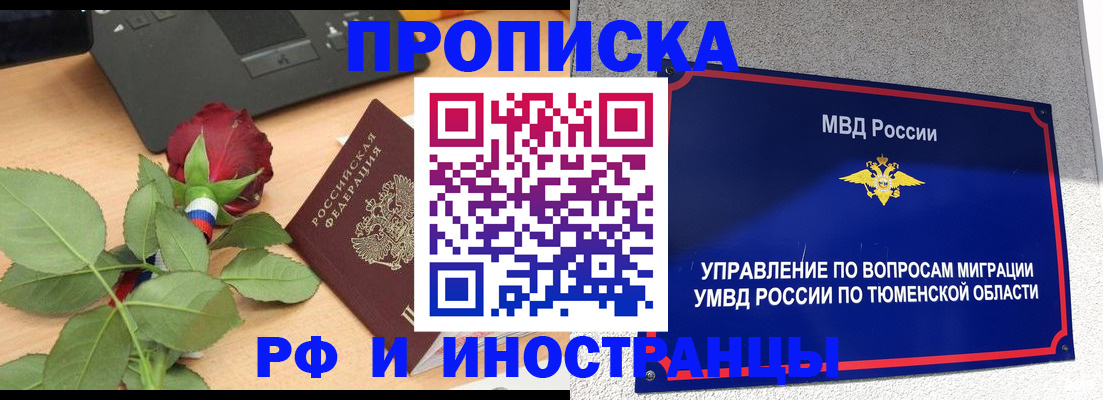 прописка иностранных граждан в Оренбургской области